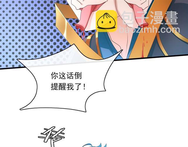 《魔君大人，夫人又暴走了！》第99话 我来救你！ 第45页