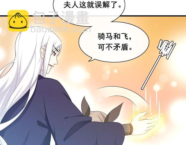 《魔君大人，夫人又暴走了！》第97话 吻我的时候很用心 第11页