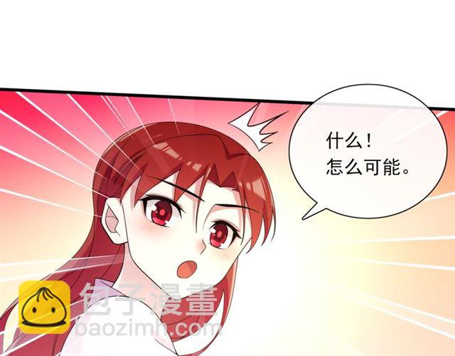 《魔君大人，夫人又暴走了！》第97话 吻我的时候很用心 第15页