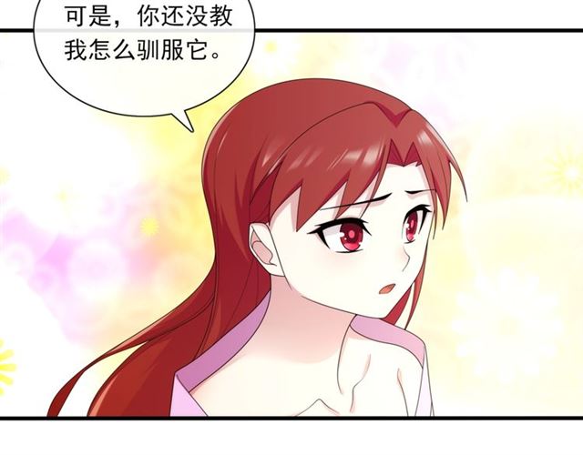 《魔君大人，夫人又暴走了！》第97话 吻我的时候很用心 第20页