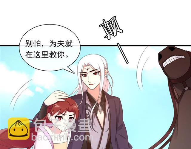 《魔君大人，夫人又暴走了！》第97话 吻我的时候很用心 第23页