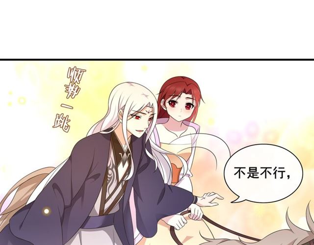 《魔君大人，夫人又暴走了！》第97话 吻我的时候很用心 第40页