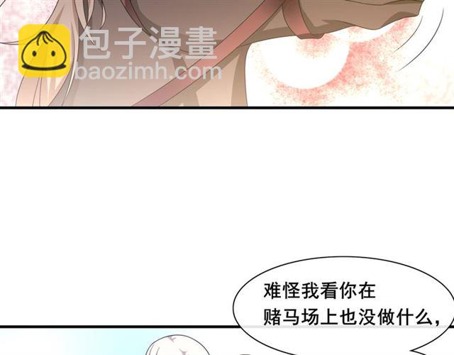 《魔君大人，夫人又暴走了！》第97话 吻我的时候很用心 第44页