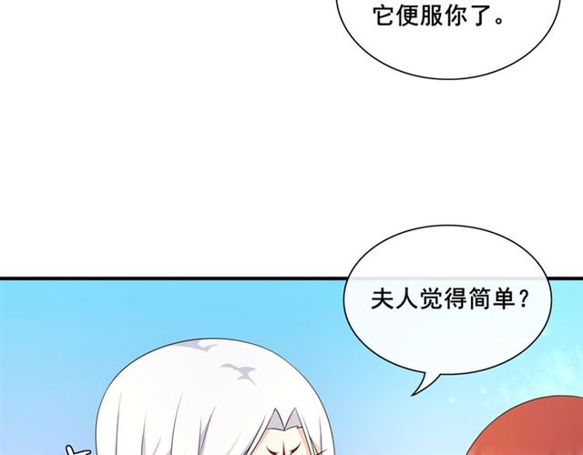 《魔君大人，夫人又暴走了！》第97话 吻我的时候很用心 第46页