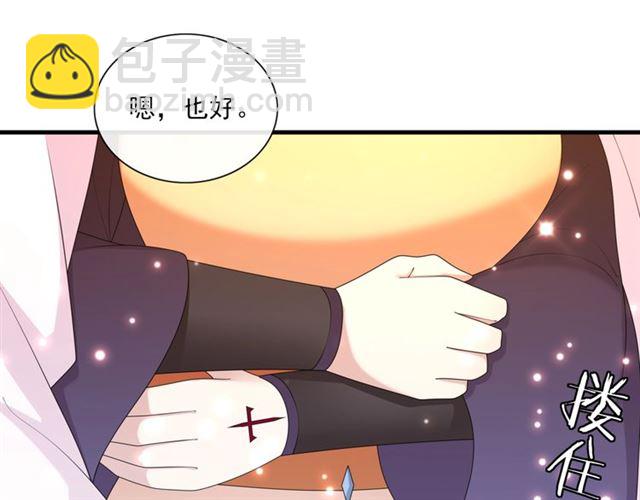 《魔君大人，夫人又暴走了！》第97话 吻我的时候很用心 第48页