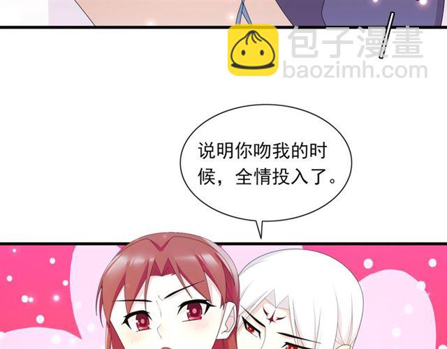《魔君大人，夫人又暴走了！》第97话 吻我的时候很用心 第49页