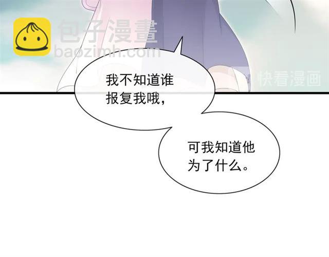 《魔君大人，夫人又暴走了！》第98话 享受最后一刻美景 第10页