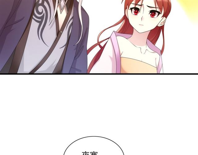 《魔君大人，夫人又暴走了！》第98话 享受最后一刻美景 第12页