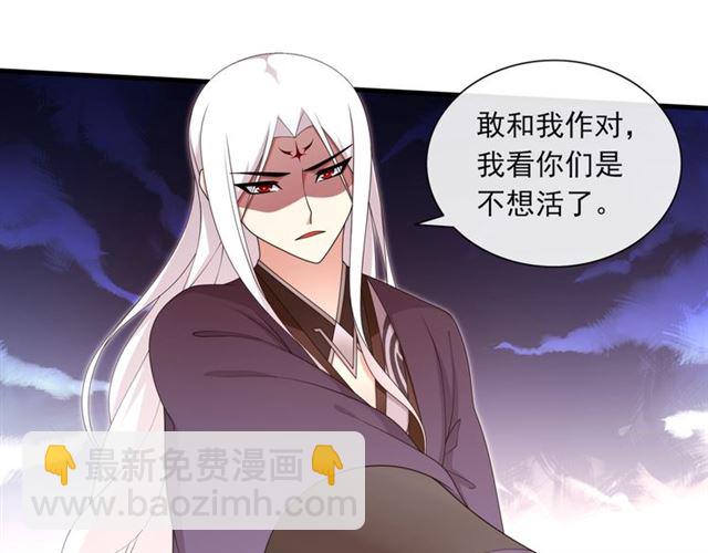 《魔君大人，夫人又暴走了！》第98话 享受最后一刻美景 第24页