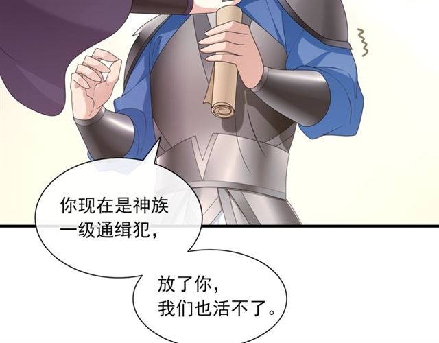《魔君大人，夫人又暴走了！》第98话 享受最后一刻美景 第26页
