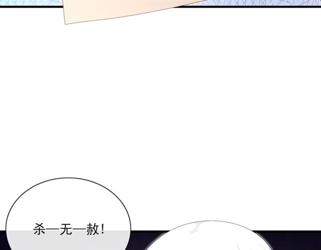 《魔君大人，夫人又暴走了！》第98话 享受最后一刻美景 第30页