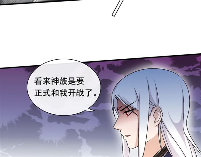 《魔君大人，夫人又暴走了！》第98话 享受最后一刻美景 第34页