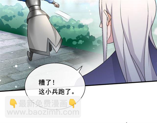 《魔君大人，夫人又暴走了！》第98话 享受最后一刻美景 第36页