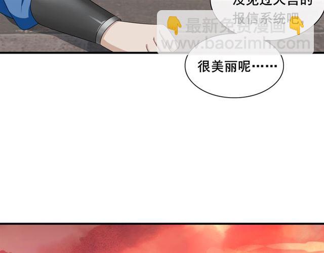 《魔君大人，夫人又暴走了！》第98话 享受最后一刻美景 第42页