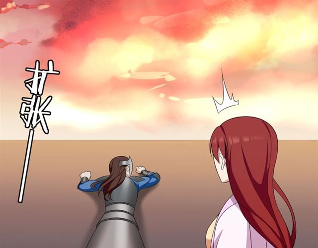 《魔君大人，夫人又暴走了！》第98话 享受最后一刻美景 第43页