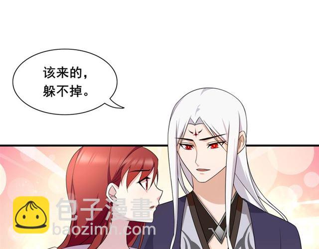 《魔君大人，夫人又暴走了！》第98话 享受最后一刻美景 第46页