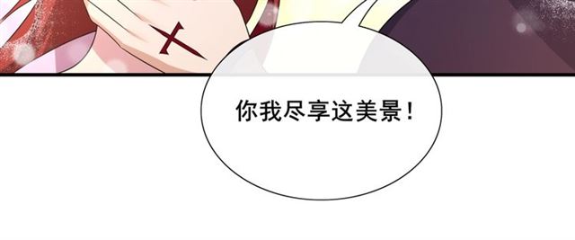 《魔君大人，夫人又暴走了！》第98话 享受最后一刻美景 第49页