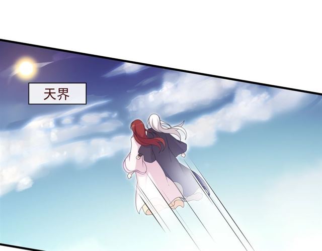 《魔君大人，夫人又暴走了！》第98话 享受最后一刻美景 第5页