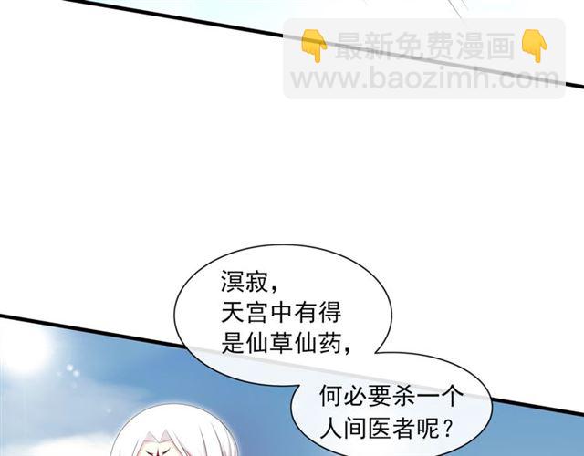 《魔君大人，夫人又暴走了！》第98话 享受最后一刻美景 第6页