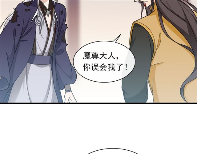 《魔君大人，夫人又暴走了！》第103话 掩护夫君 第10页