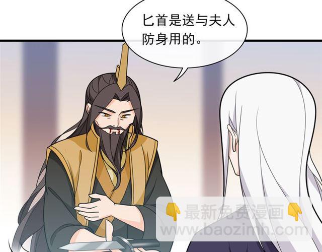 《魔君大人，夫人又暴走了！》第103话 掩护夫君 第11页
