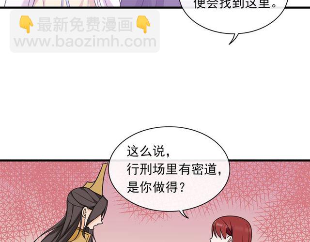 《魔君大人，夫人又暴走了！》第103话 掩护夫君 第14页