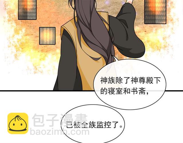 《魔君大人，夫人又暴走了！》第103话 掩护夫君 第17页