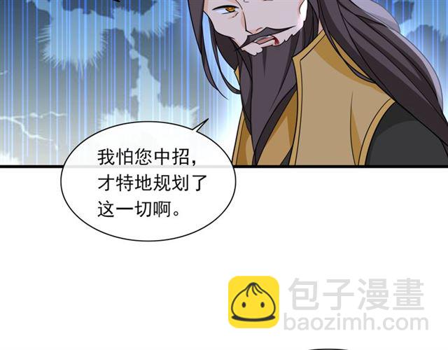 《魔君大人，夫人又暴走了！》第103话 掩护夫君 第19页