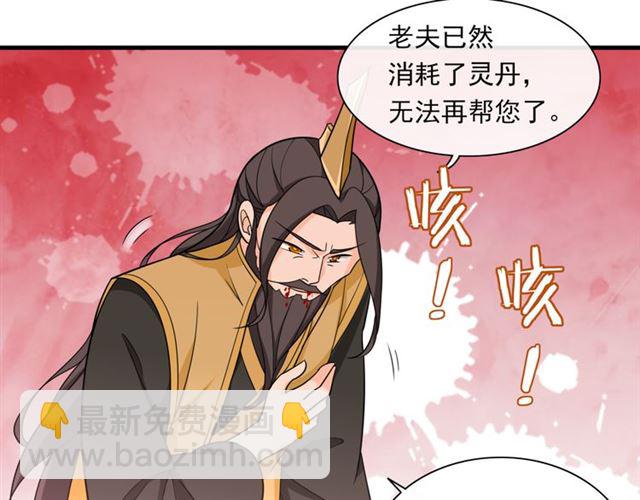 《魔君大人，夫人又暴走了！》第103话 掩护夫君 第20页
