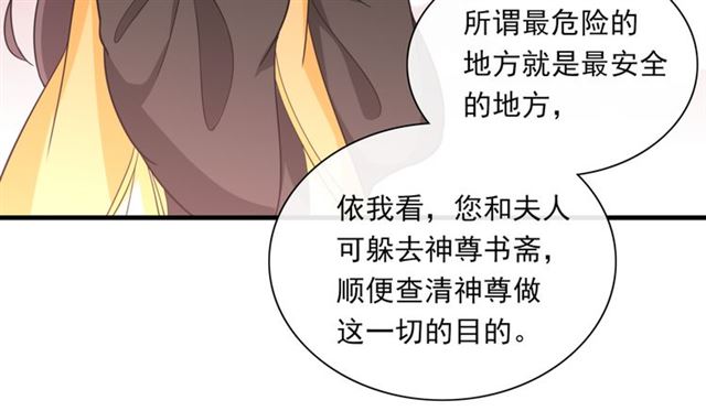 《魔君大人，夫人又暴走了！》第103话 掩护夫君 第21页