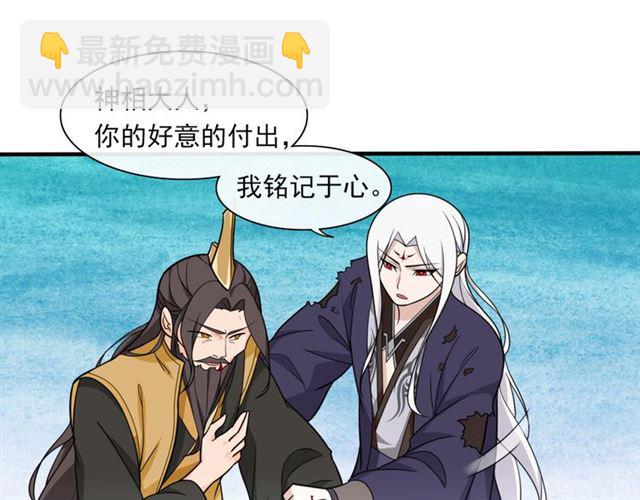 《魔君大人，夫人又暴走了！》第103话 掩护夫君 第22页