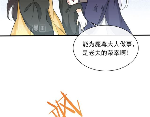 《魔君大人，夫人又暴走了！》第103话 掩护夫君 第23页