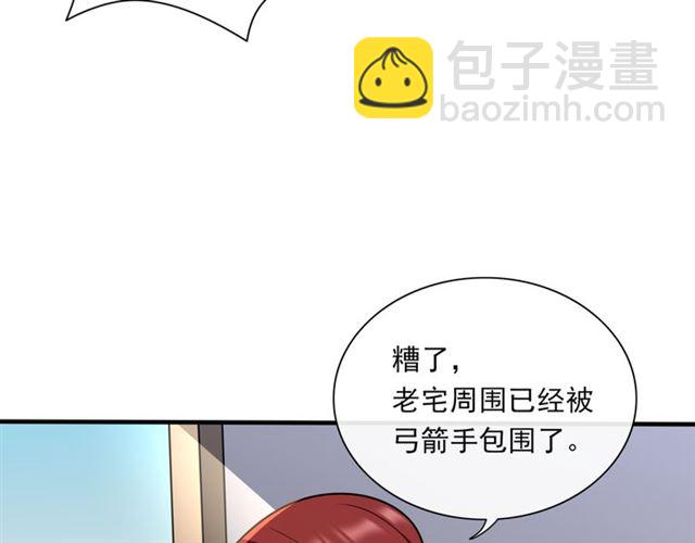 《魔君大人，夫人又暴走了！》第103话 掩护夫君 第27页