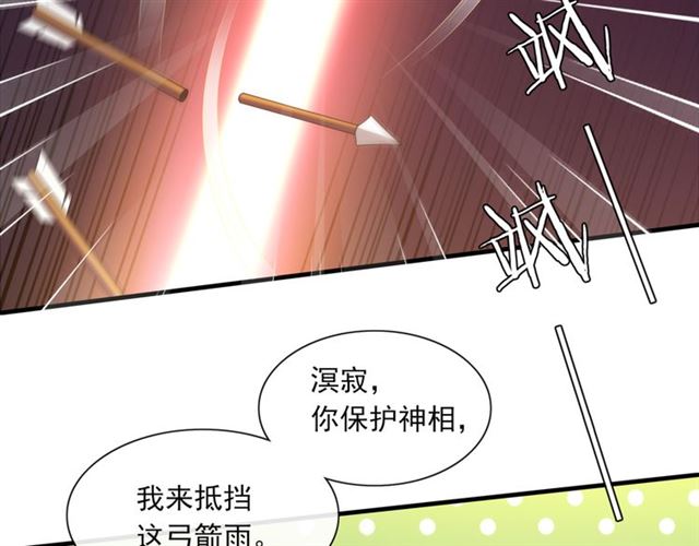 《魔君大人，夫人又暴走了！》第103话 掩护夫君 第35页
