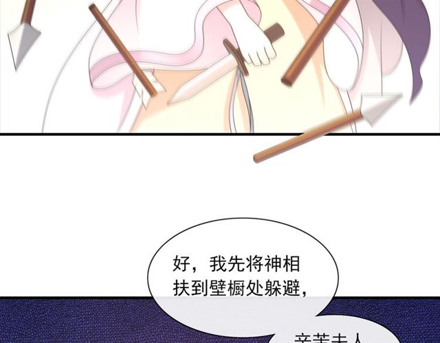 《魔君大人，夫人又暴走了！》第103话 掩护夫君 第37页