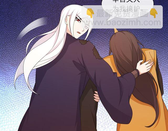 《魔君大人，夫人又暴走了！》第103话 掩护夫君 第38页