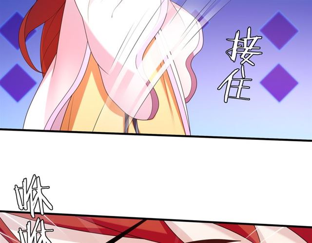 《魔君大人，夫人又暴走了！》第103话 掩护夫君 第44页