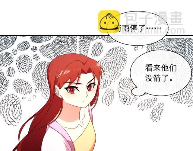 《魔君大人，夫人又暴走了！》第103话 掩护夫君 第48页