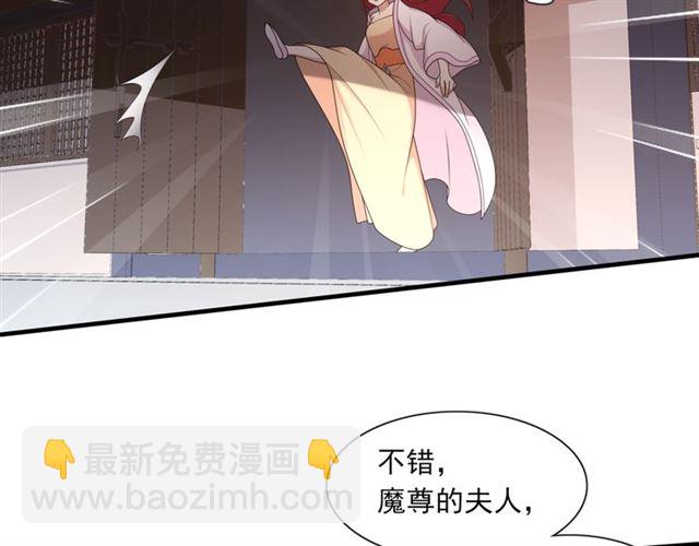 《魔君大人，夫人又暴走了！》第103话 掩护夫君 第50页