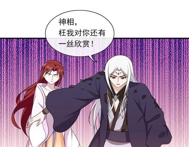《魔君大人，夫人又暴走了！》第103话 掩护夫君 第5页