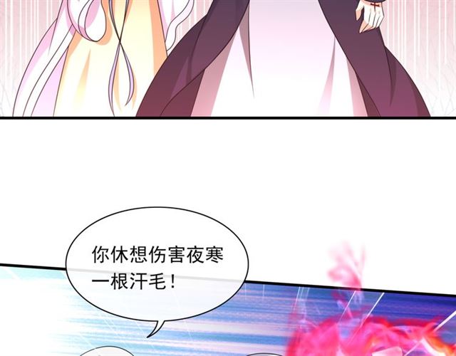 《魔君大人，夫人又暴走了！》第103话 掩护夫君 第6页