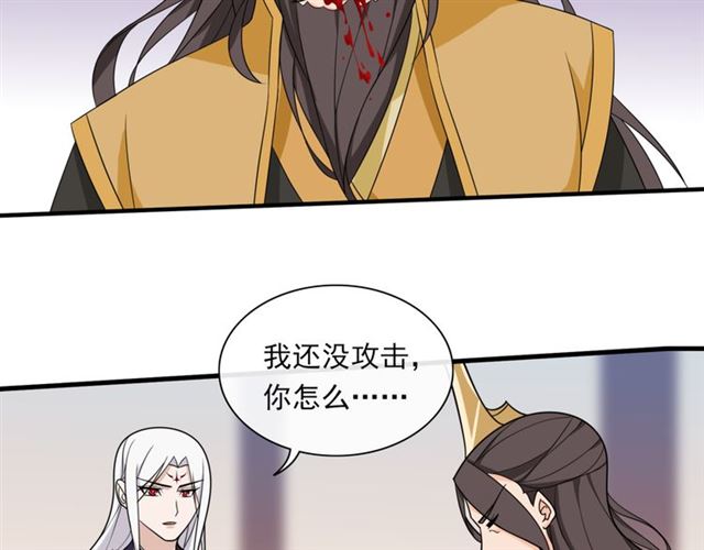 《魔君大人，夫人又暴走了！》第103话 掩护夫君 第9页