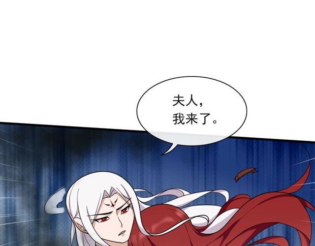 《魔君大人，夫人又暴走了！》第102话 夫人到我怀里来！ 第24页