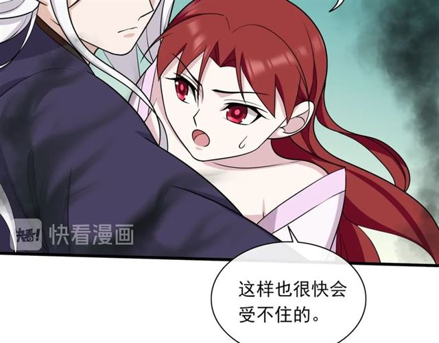 《魔君大人，夫人又暴走了！》第102话 夫人到我怀里来！ 第26页
