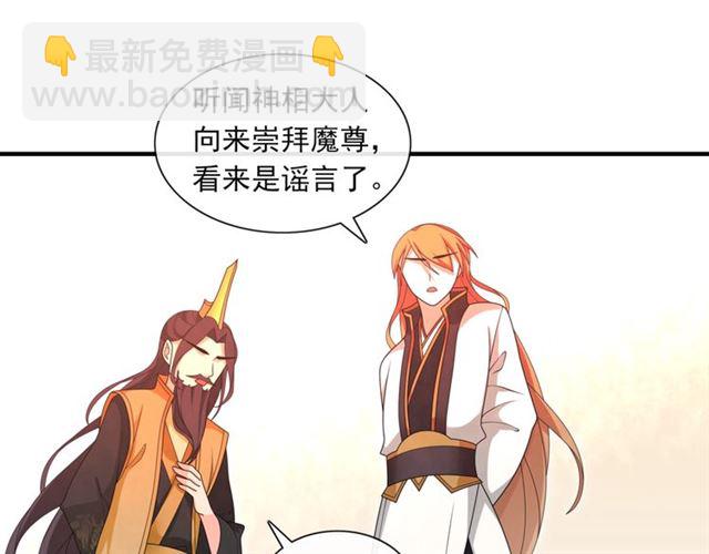 《魔君大人，夫人又暴走了！》第102话 夫人到我怀里来！ 第29页