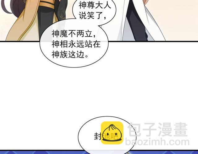 《魔君大人，夫人又暴走了！》第102话 夫人到我怀里来！ 第30页