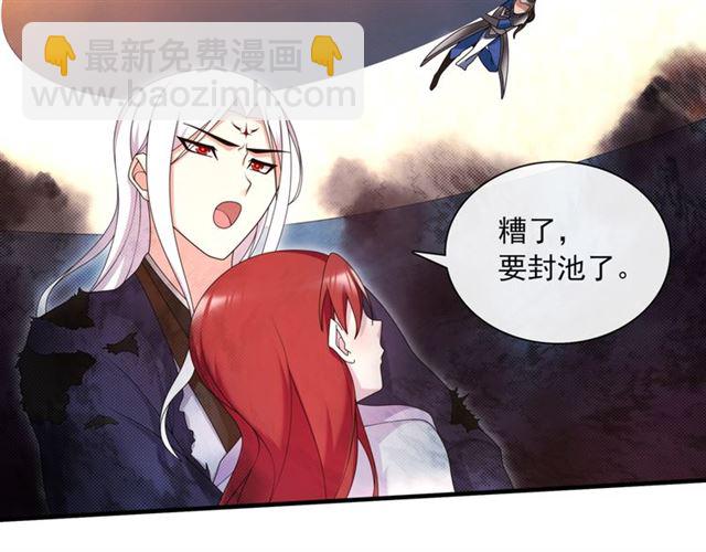 《魔君大人，夫人又暴走了！》第102话 夫人到我怀里来！ 第33页