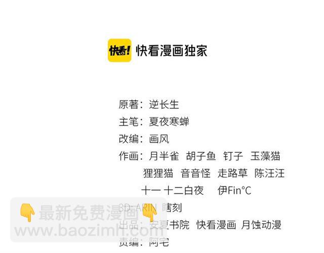 《魔君大人，夫人又暴走了！》第102话 夫人到我怀里来！ 第3页