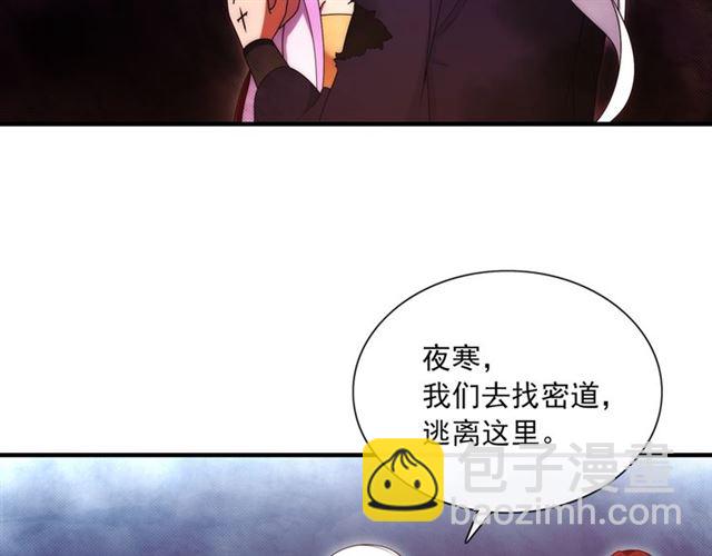 《魔君大人，夫人又暴走了！》第102话 夫人到我怀里来！ 第47页