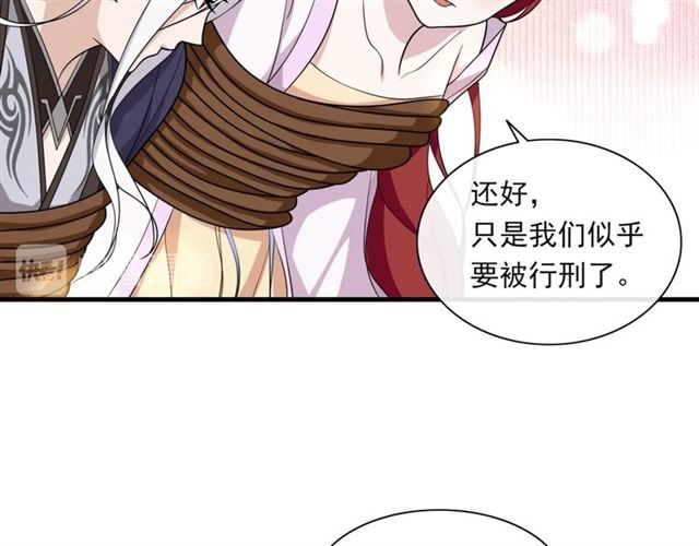 《魔君大人，夫人又暴走了！》第102话 夫人到我怀里来！ 第9页